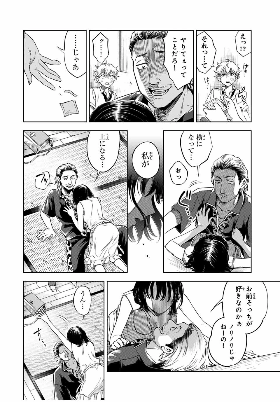 懐かしく思う君は誰 第6話 - 8