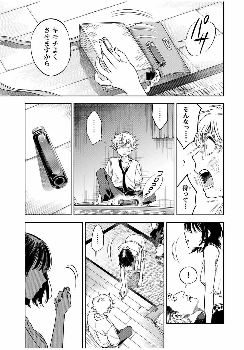 懐かしく思う君は誰 第6話 - 9