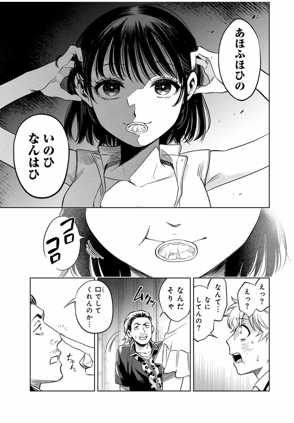 懐かしく思う君は誰 第6話 - 11