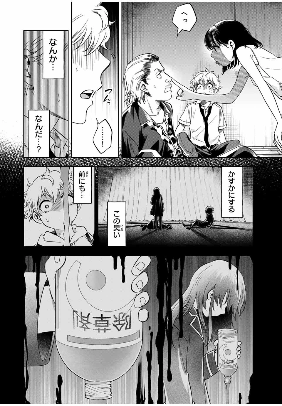 懐かしく思う君は誰 第6話 - 12