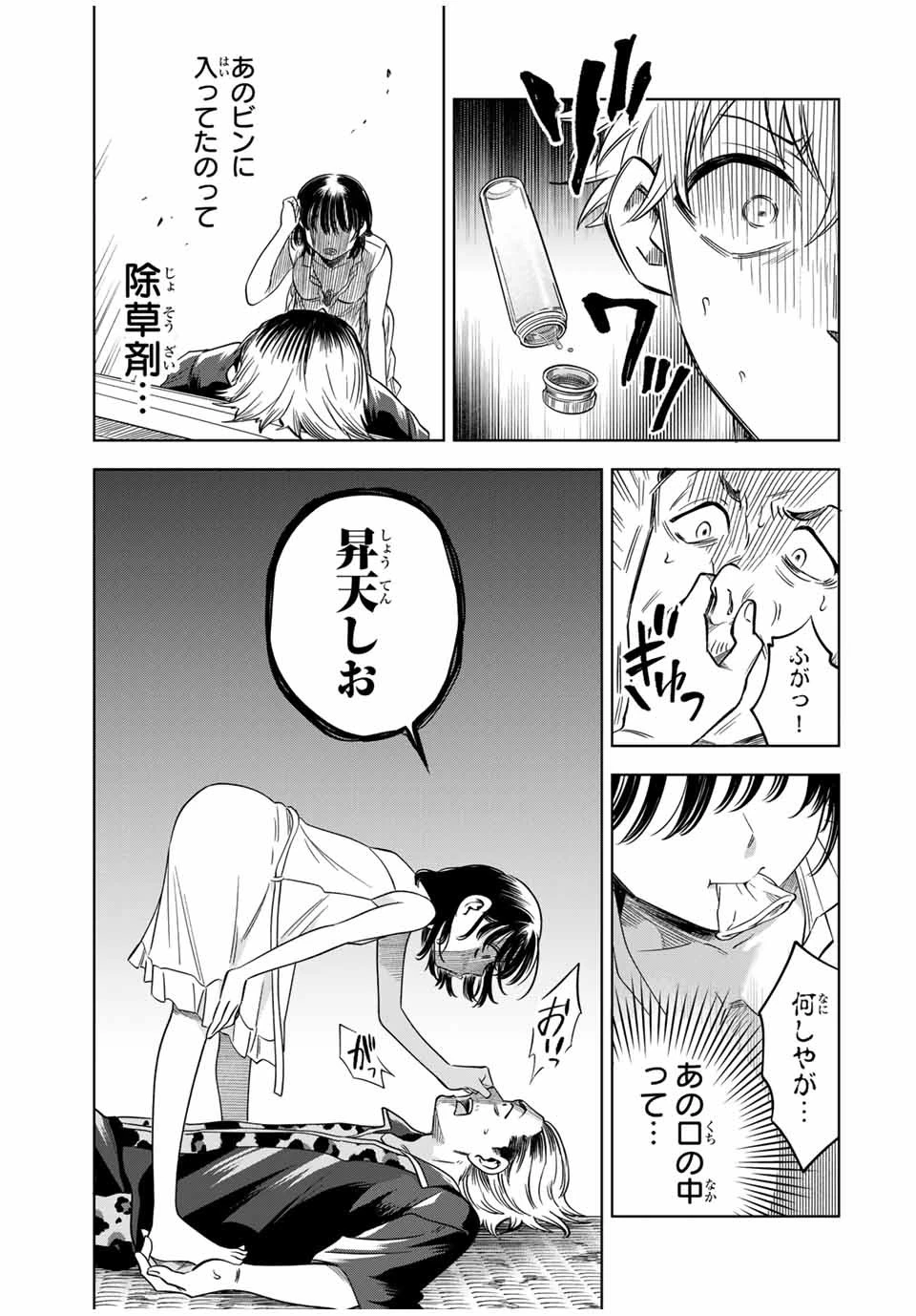 懐かしく思う君は誰 第6話 - 13