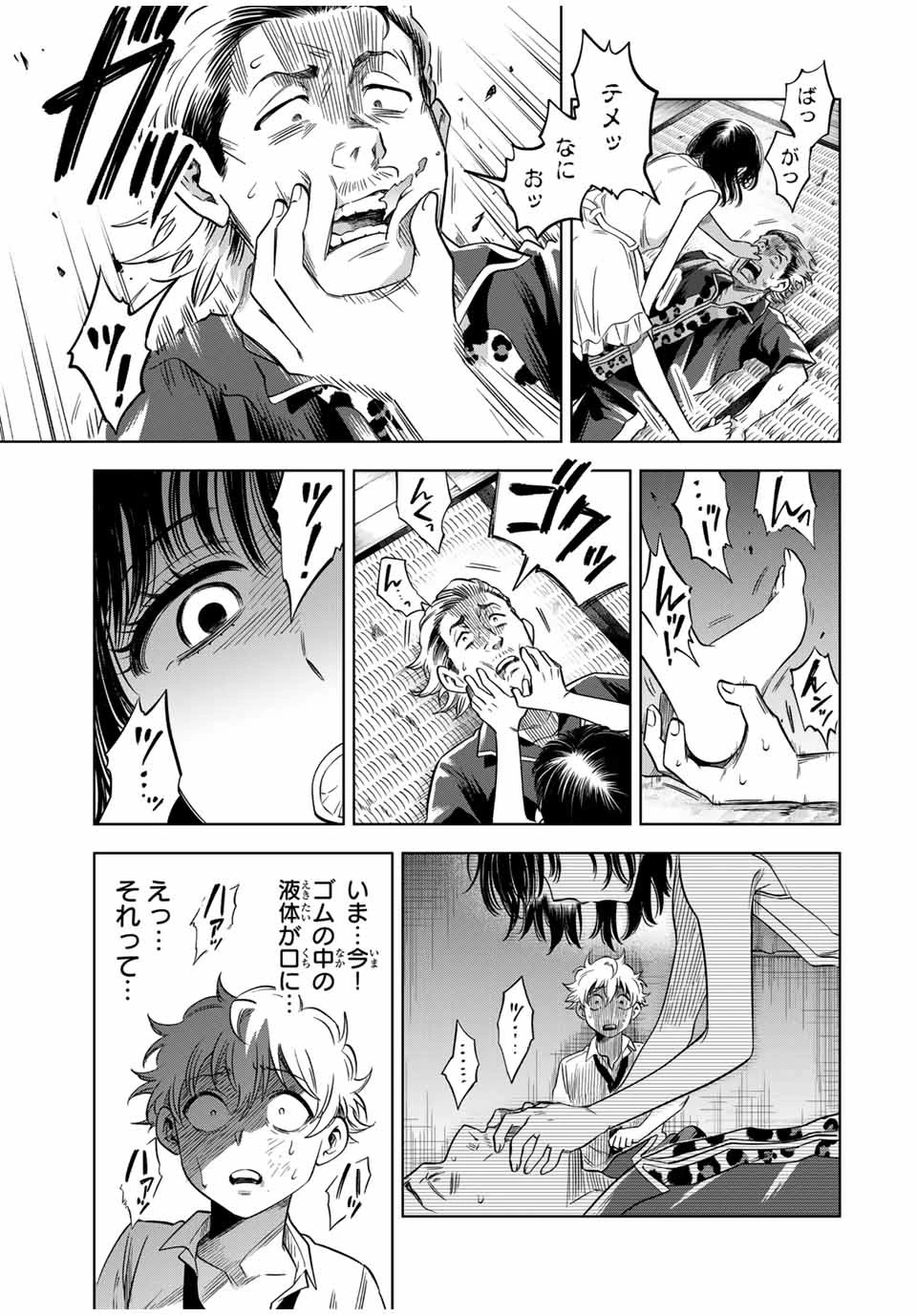 懐かしく思う君は誰 第6話 - 15