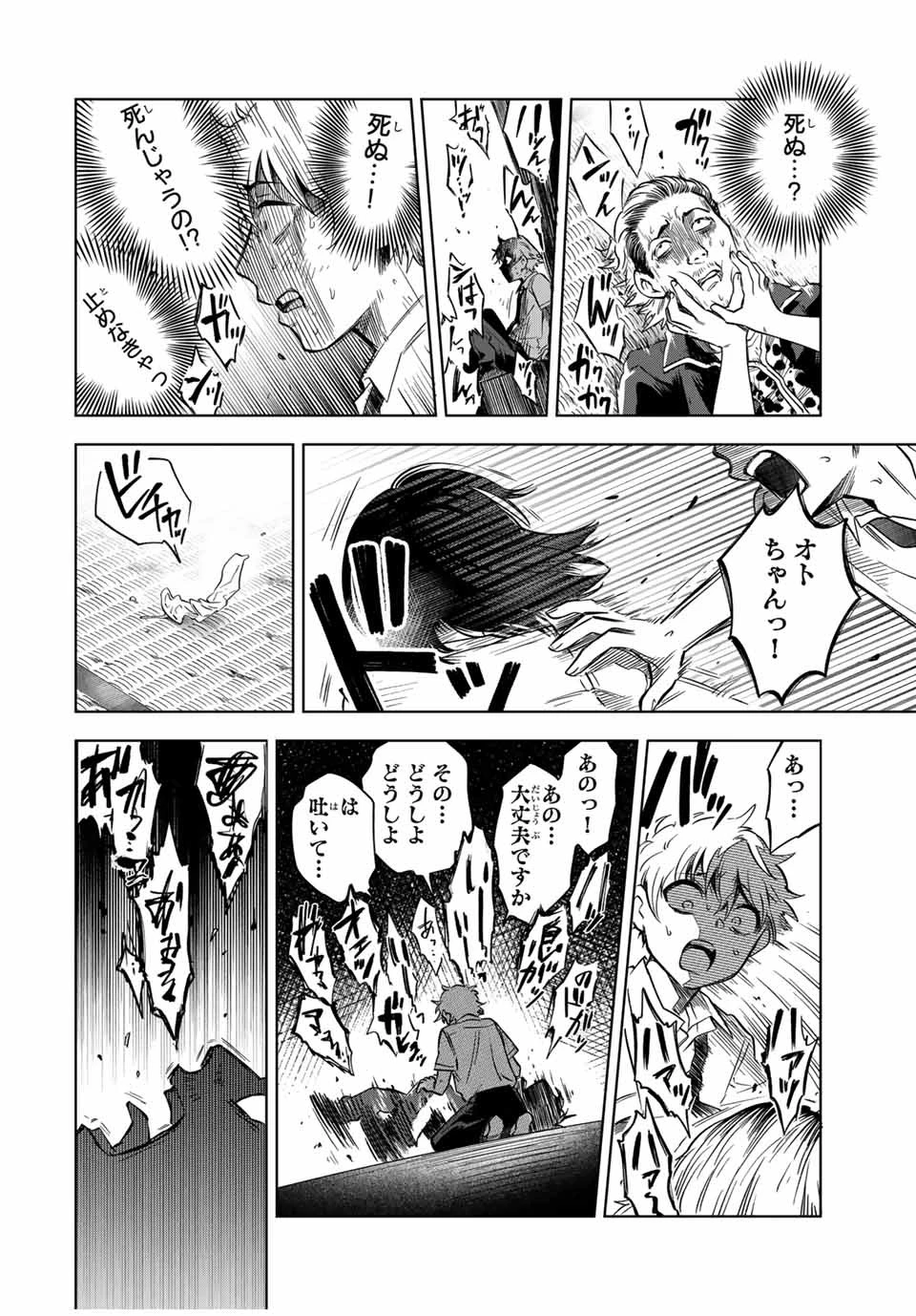 懐かしく思う君は誰 第6話 - 16