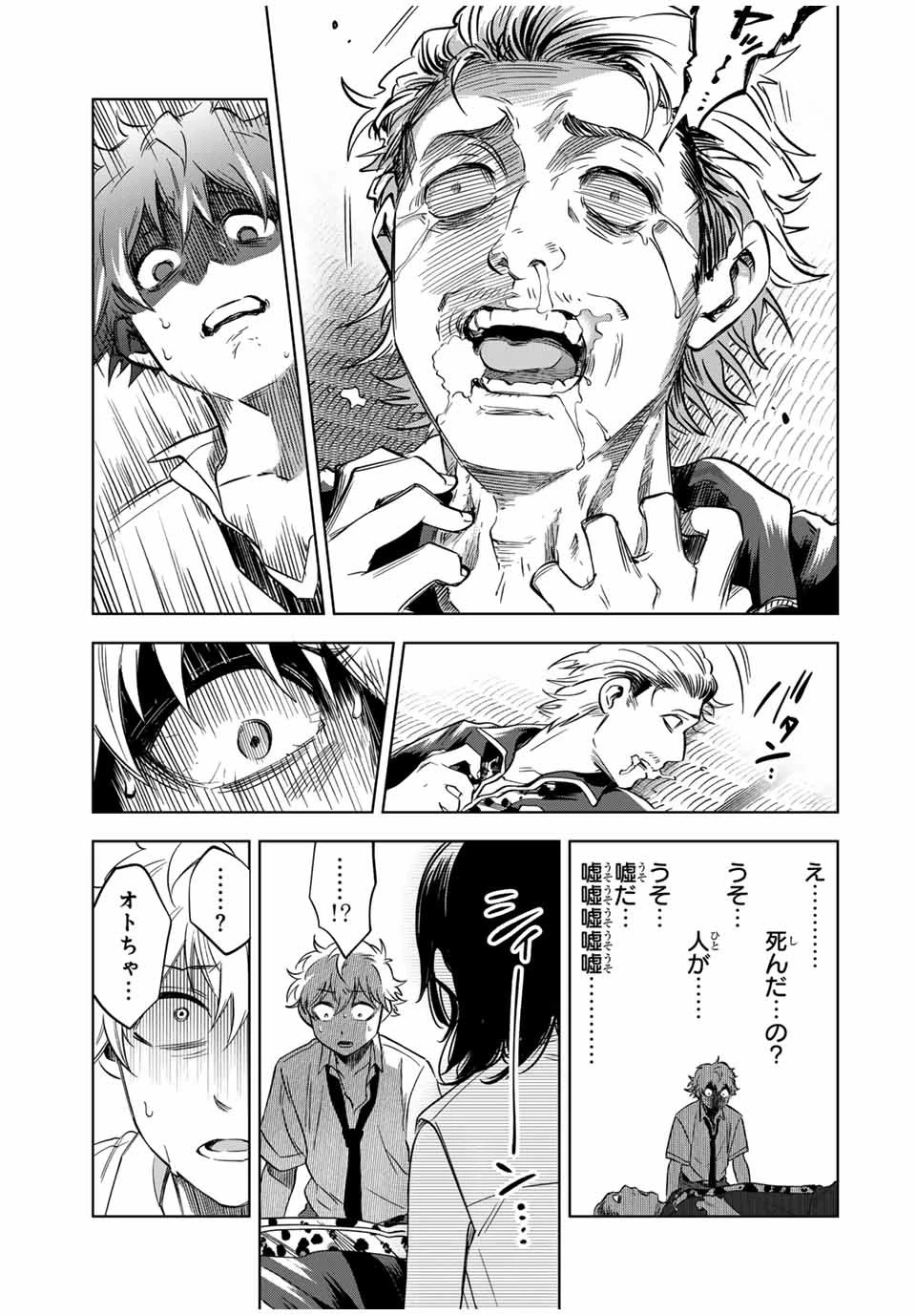 懐かしく思う君は誰 第6話 - 17