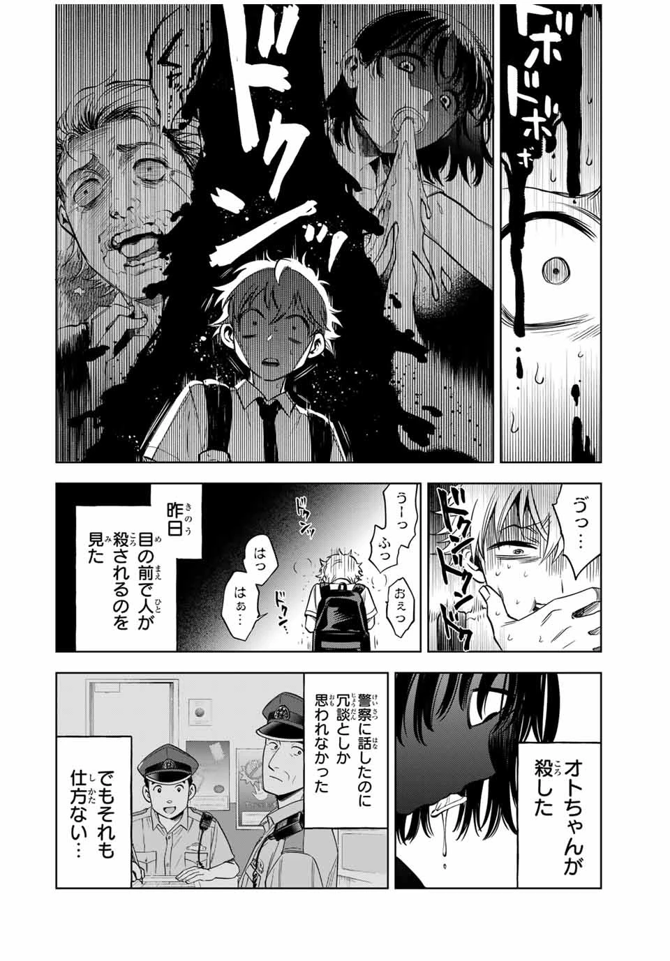 懐かしく思う君は誰 第9話 - 2