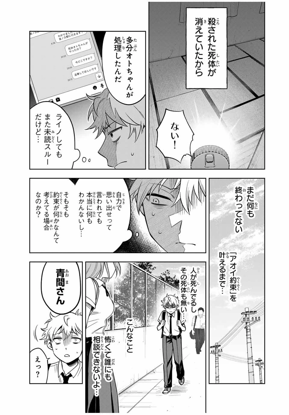懐かしく思う君は誰 第9話 - 3