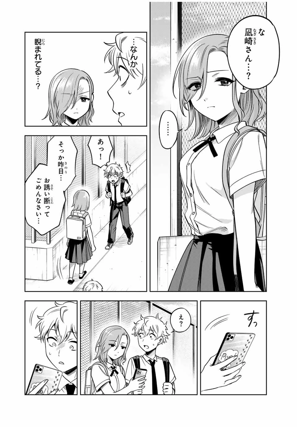 懐かしく思う君は誰 第9話 - 4
