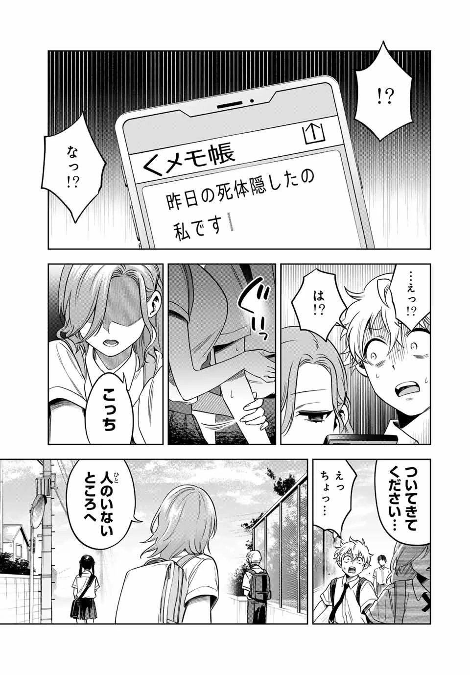 懐かしく思う君は誰 第9話 - 5