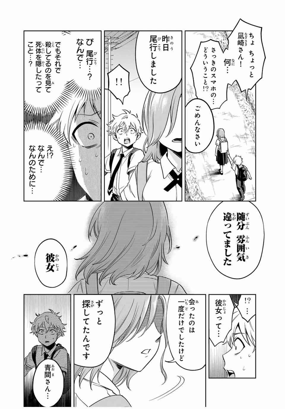 懐かしく思う君は誰 第9話 - 6
