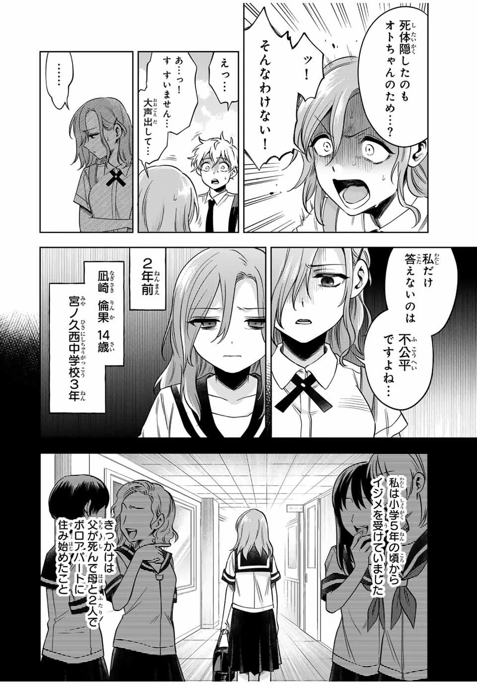 懐かしく思う君は誰 第9話 - 8