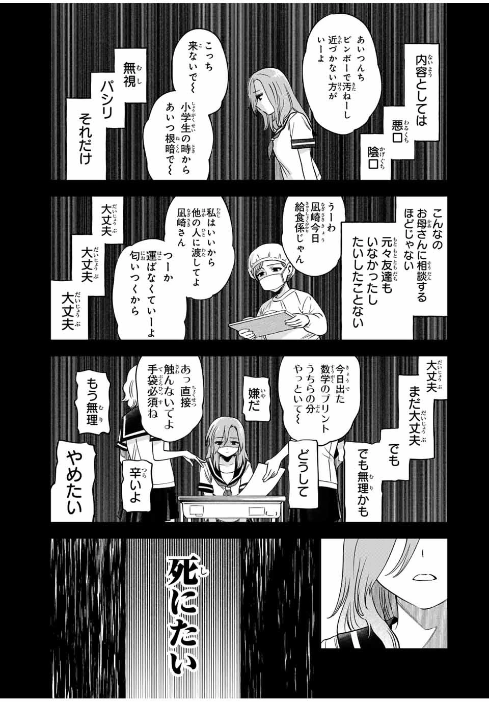懐かしく思う君は誰 第9話 - 9