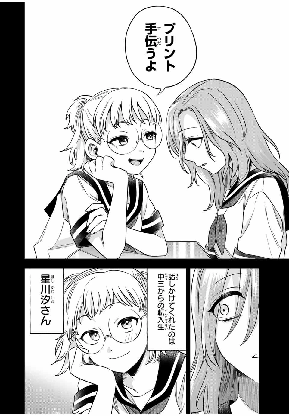 懐かしく思う君は誰 第9話 - 10