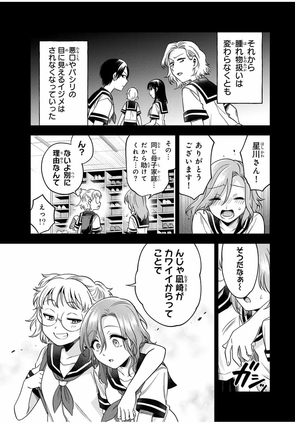 懐かしく思う君は誰 第9話 - 13