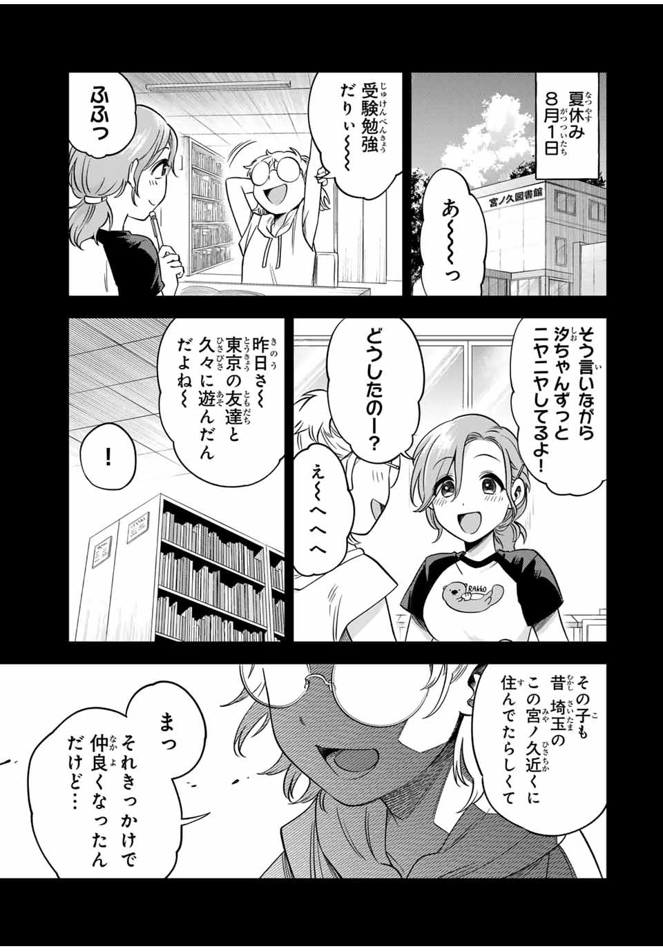 懐かしく思う君は誰 第9話 - 17
