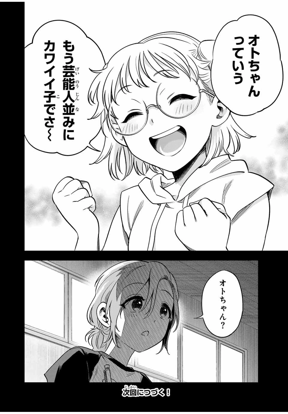 懐かしく思う君は誰 第9話 - 18