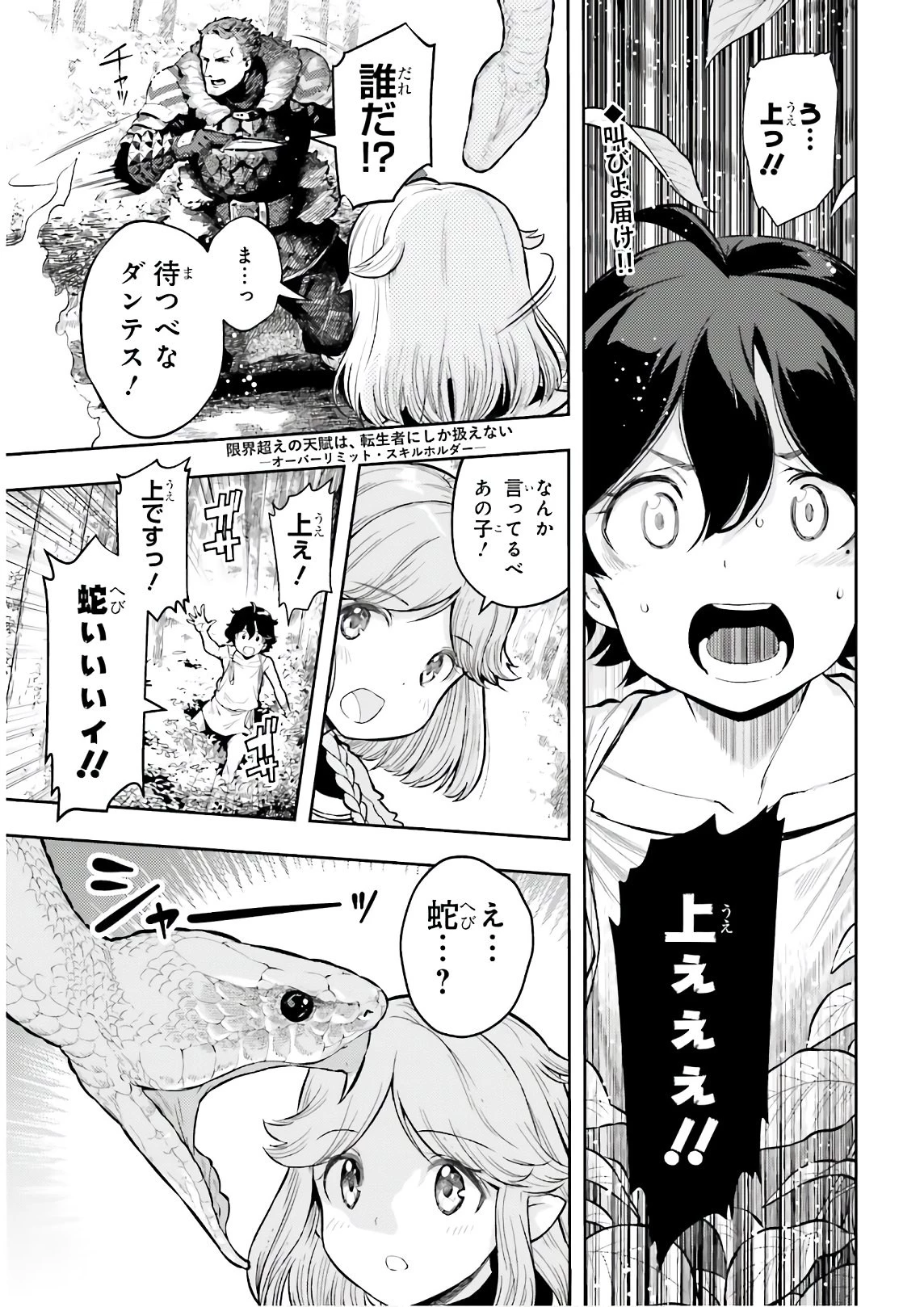 限界超えの天賦は、転生者にしか扱えない ― オーバーリミット・スキルホルダー 第2話 - 1