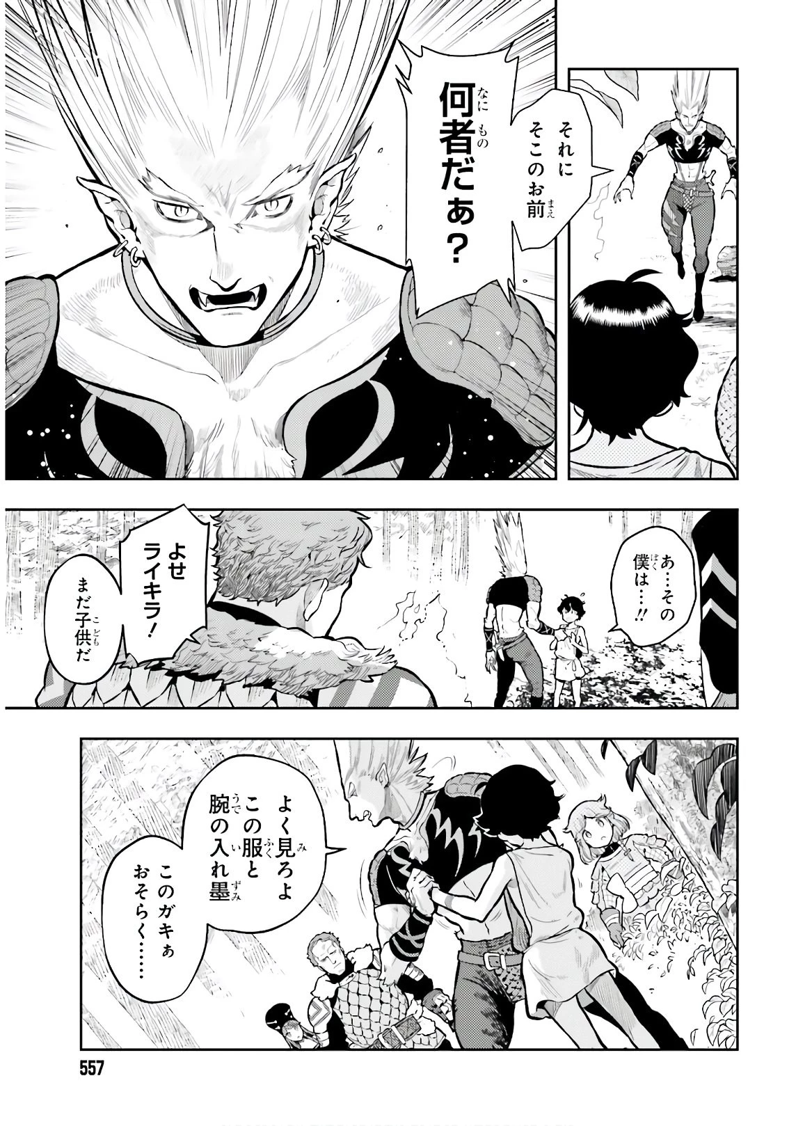 限界超えの天賦は、転生者にしか扱えない ― オーバーリミット・スキルホルダー 第2話 - 3