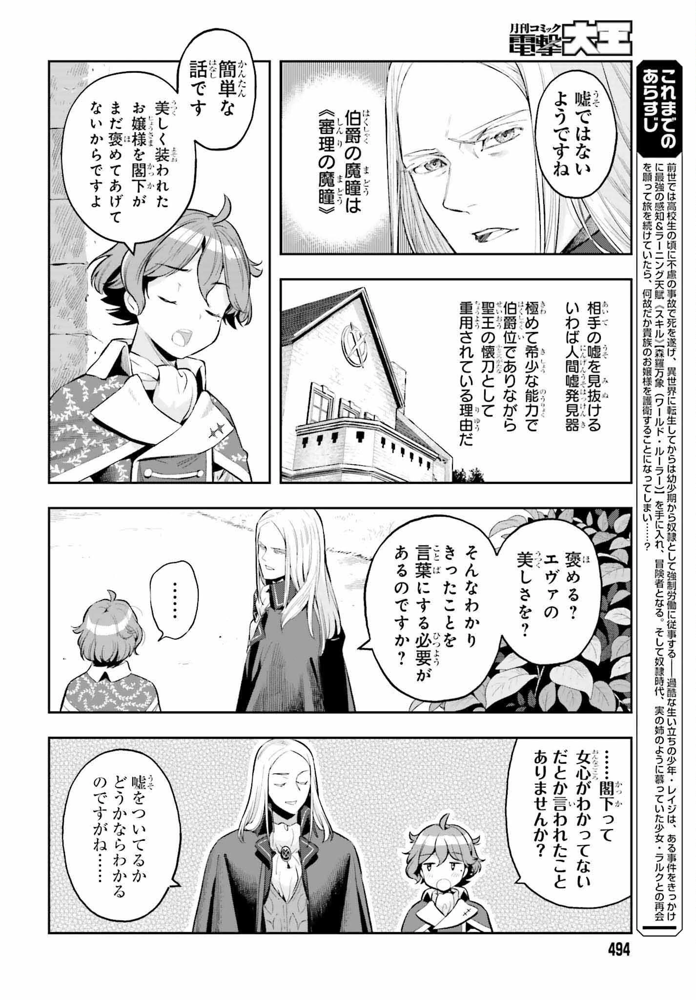 限界超えの天賦は、転生者にしか扱えない ― オーバーリミット・スキルホルダー 第18話 - 2