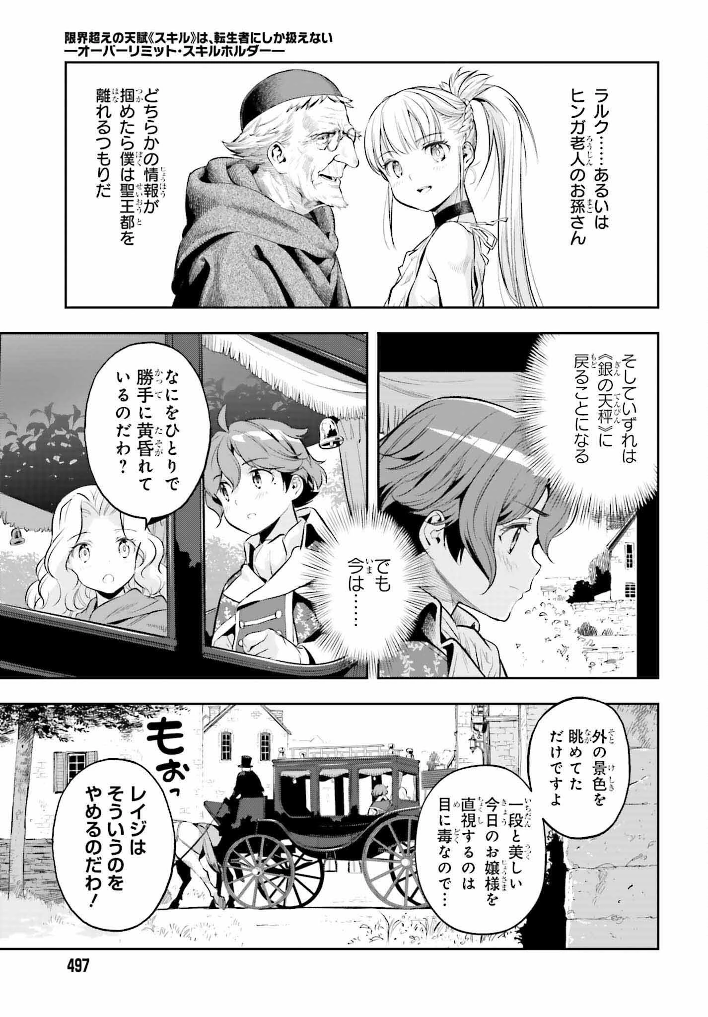 限界超えの天賦は、転生者にしか扱えない ― オーバーリミット・スキルホルダー 第18話 - 5