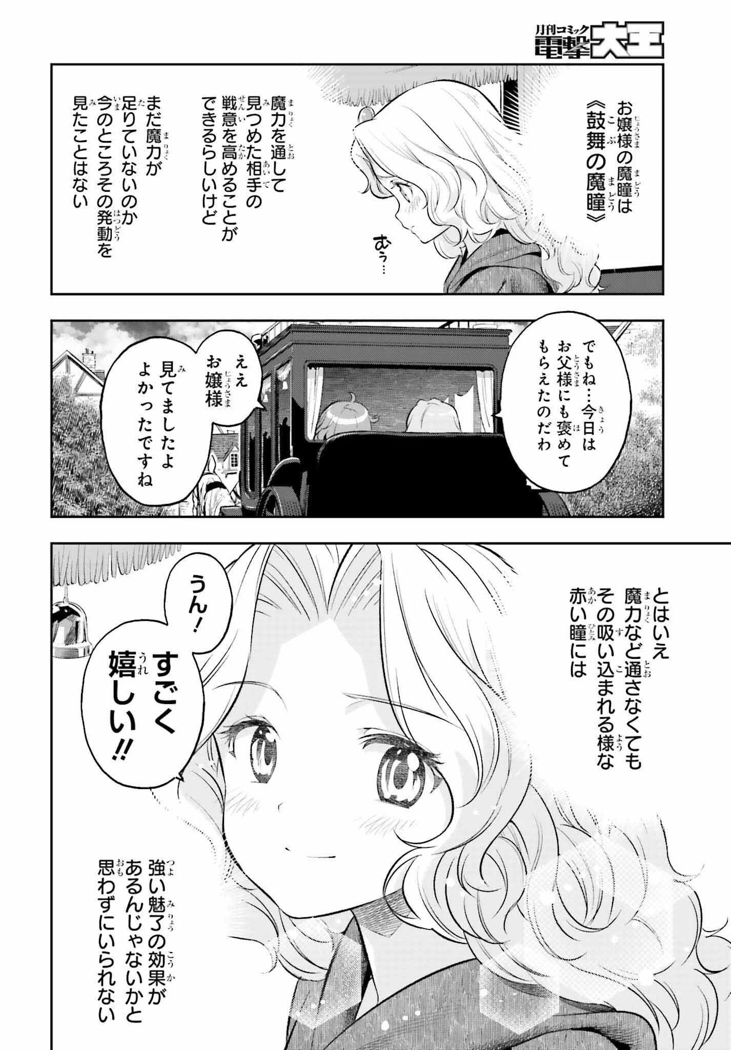 限界超えの天賦は、転生者にしか扱えない ― オーバーリミット・スキルホルダー 第18話 - 6