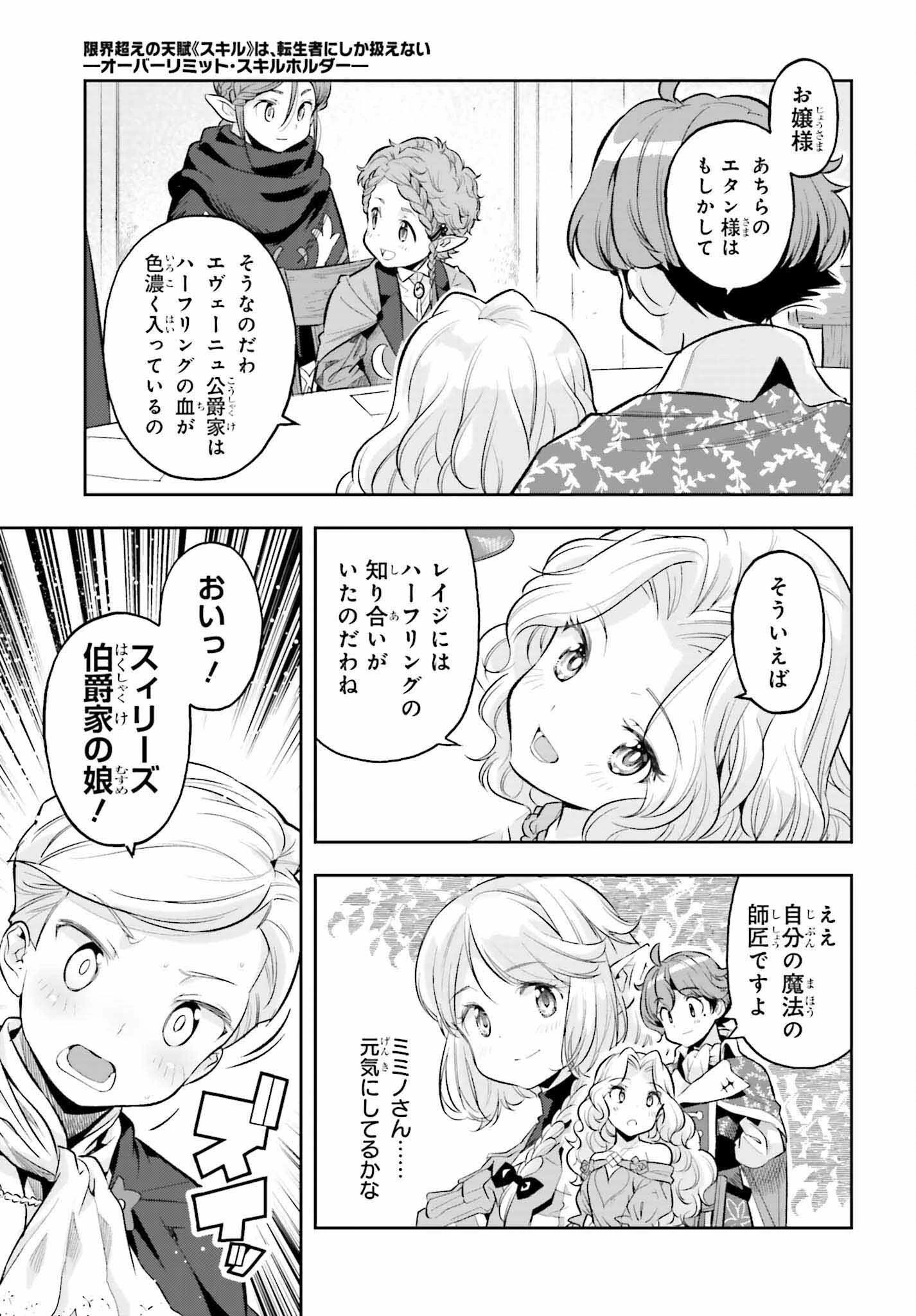 限界超えの天賦は、転生者にしか扱えない ― オーバーリミット・スキルホルダー 第18話 - 13