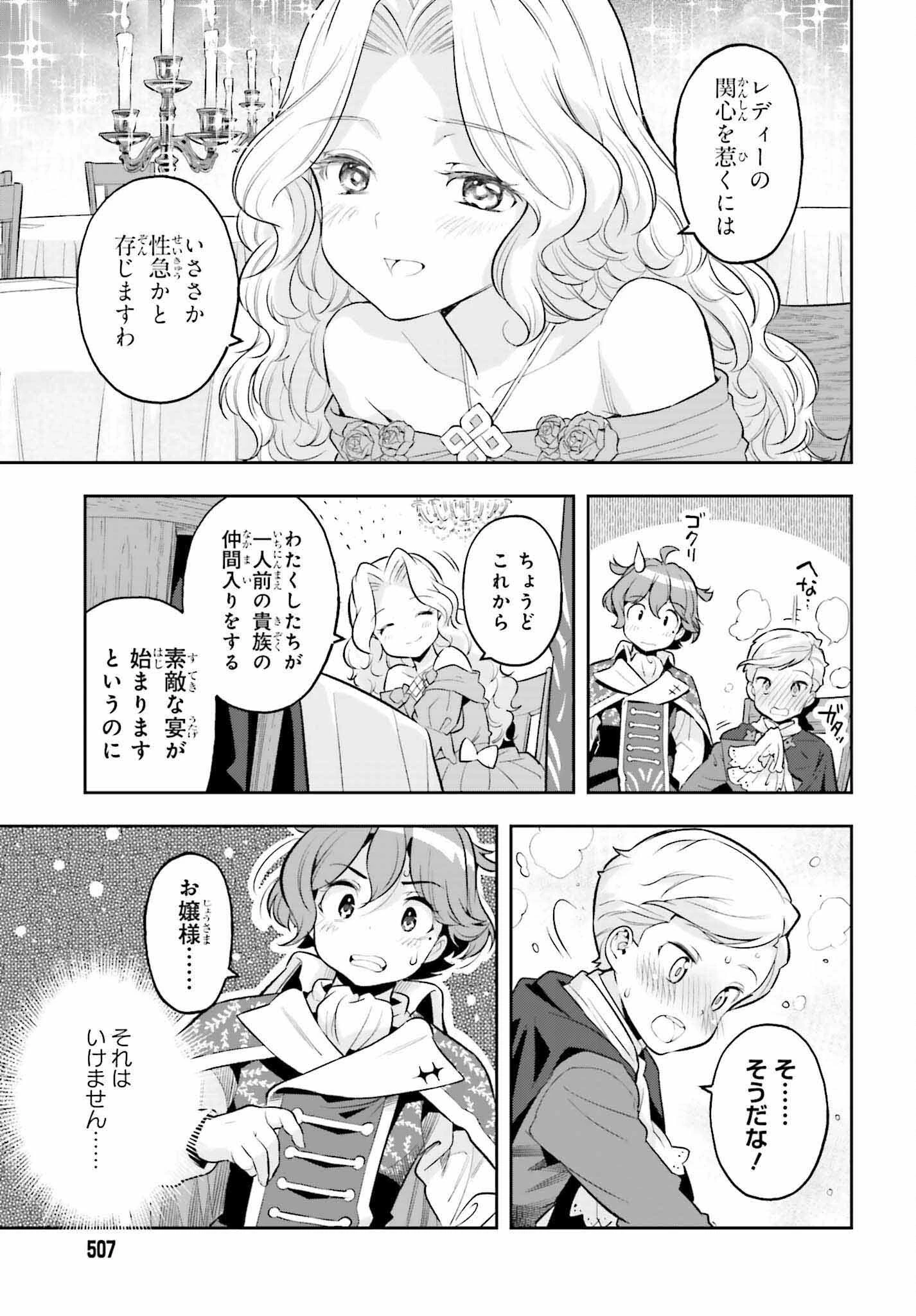 限界超えの天賦は、転生者にしか扱えない ― オーバーリミット・スキルホルダー 第18話 - 15