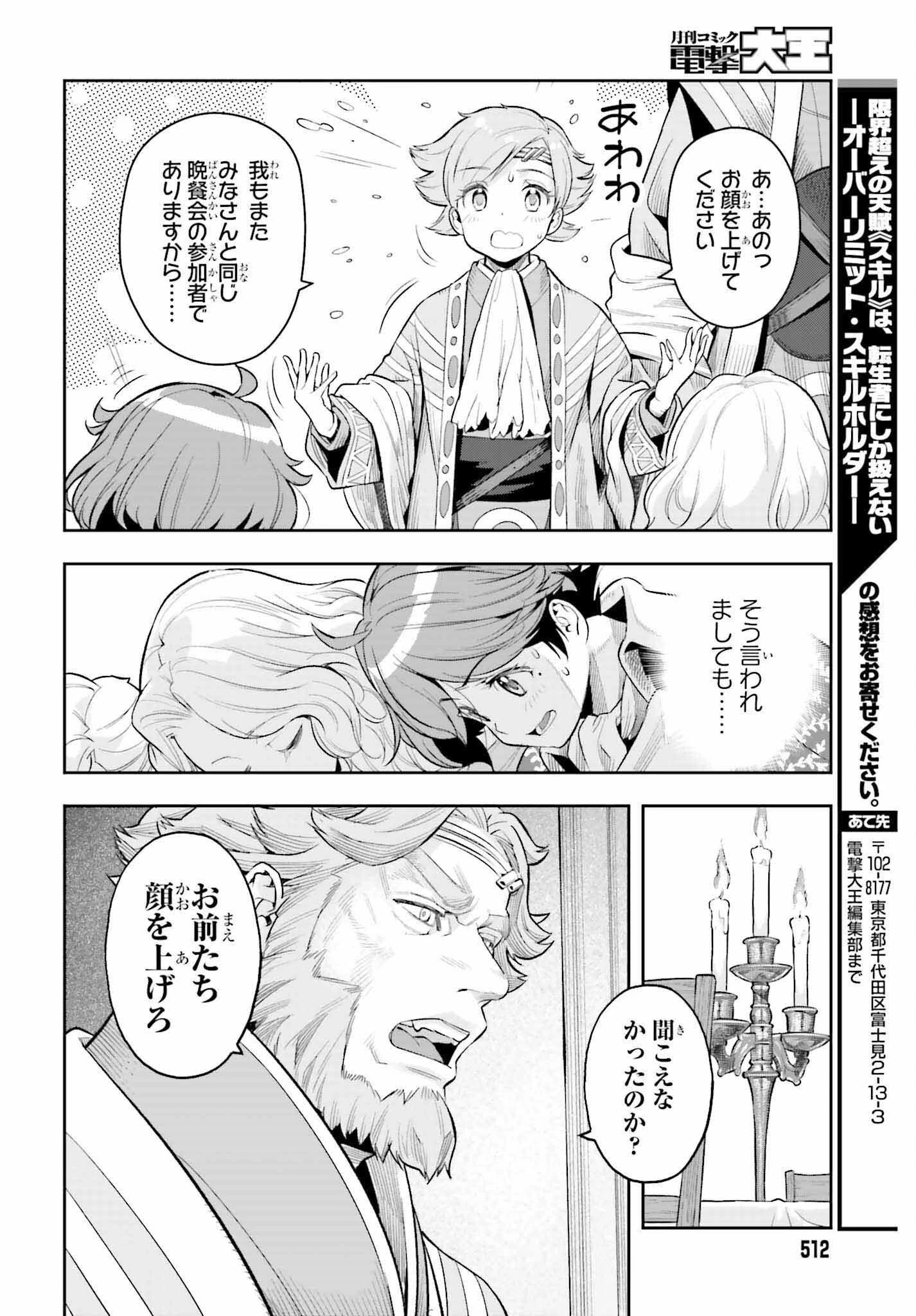 限界超えの天賦は、転生者にしか扱えない ― オーバーリミット・スキルホルダー 第18話 - 20