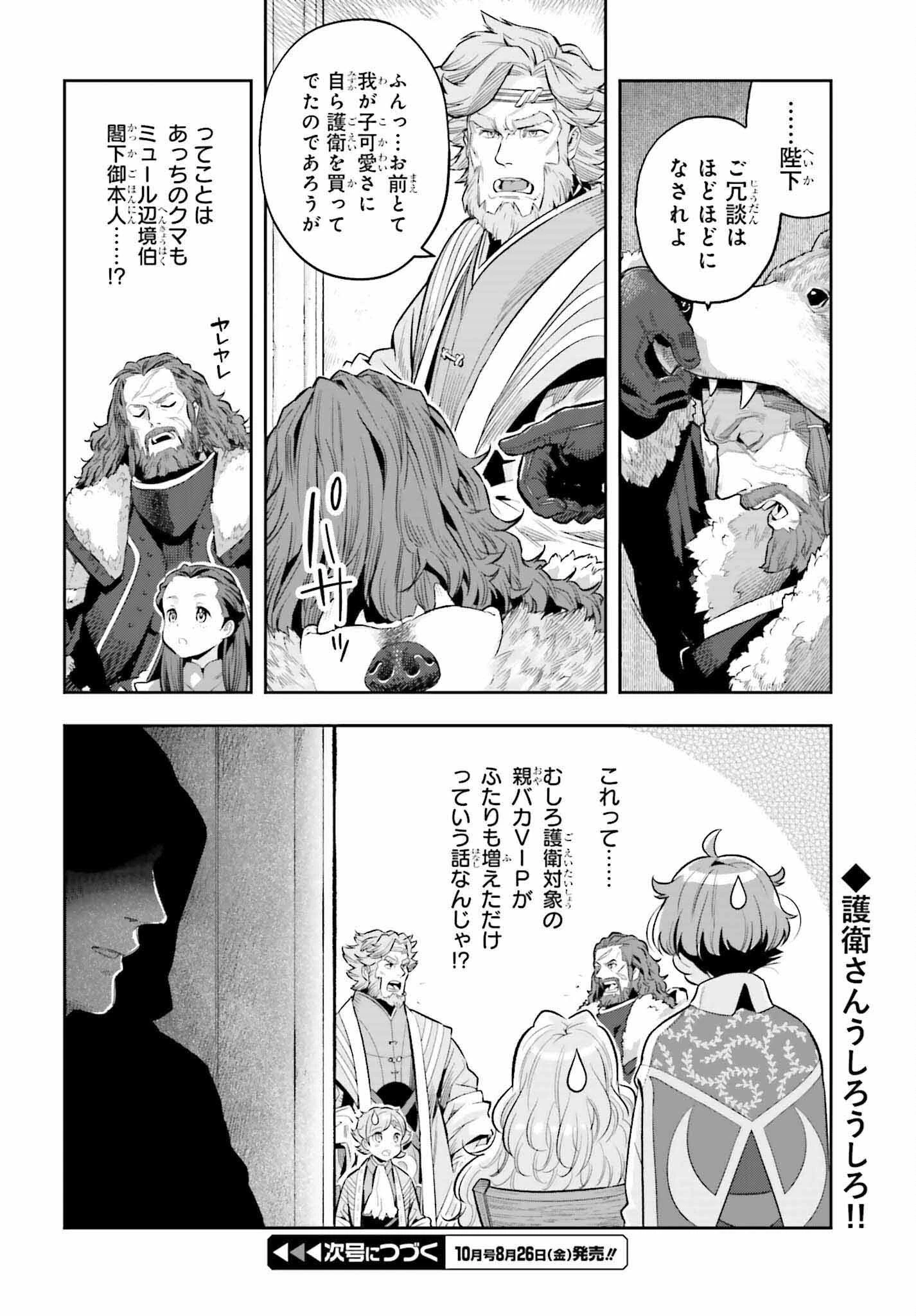 限界超えの天賦は、転生者にしか扱えない ― オーバーリミット・スキルホルダー 第18話 - 22