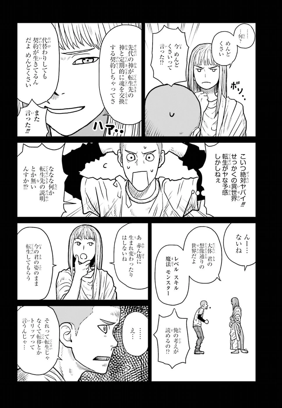 野人転生 第1話 - 6