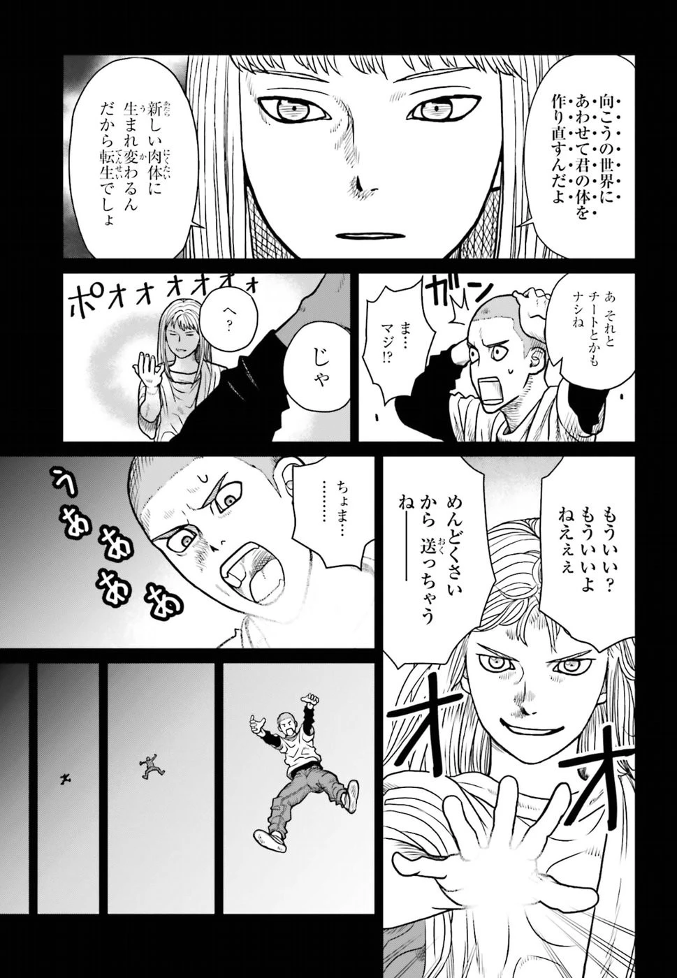 野人転生 第1話 - 7