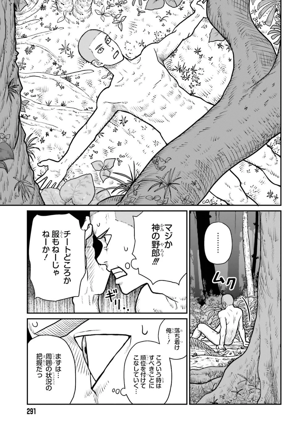 野人転生 第1話 - 9