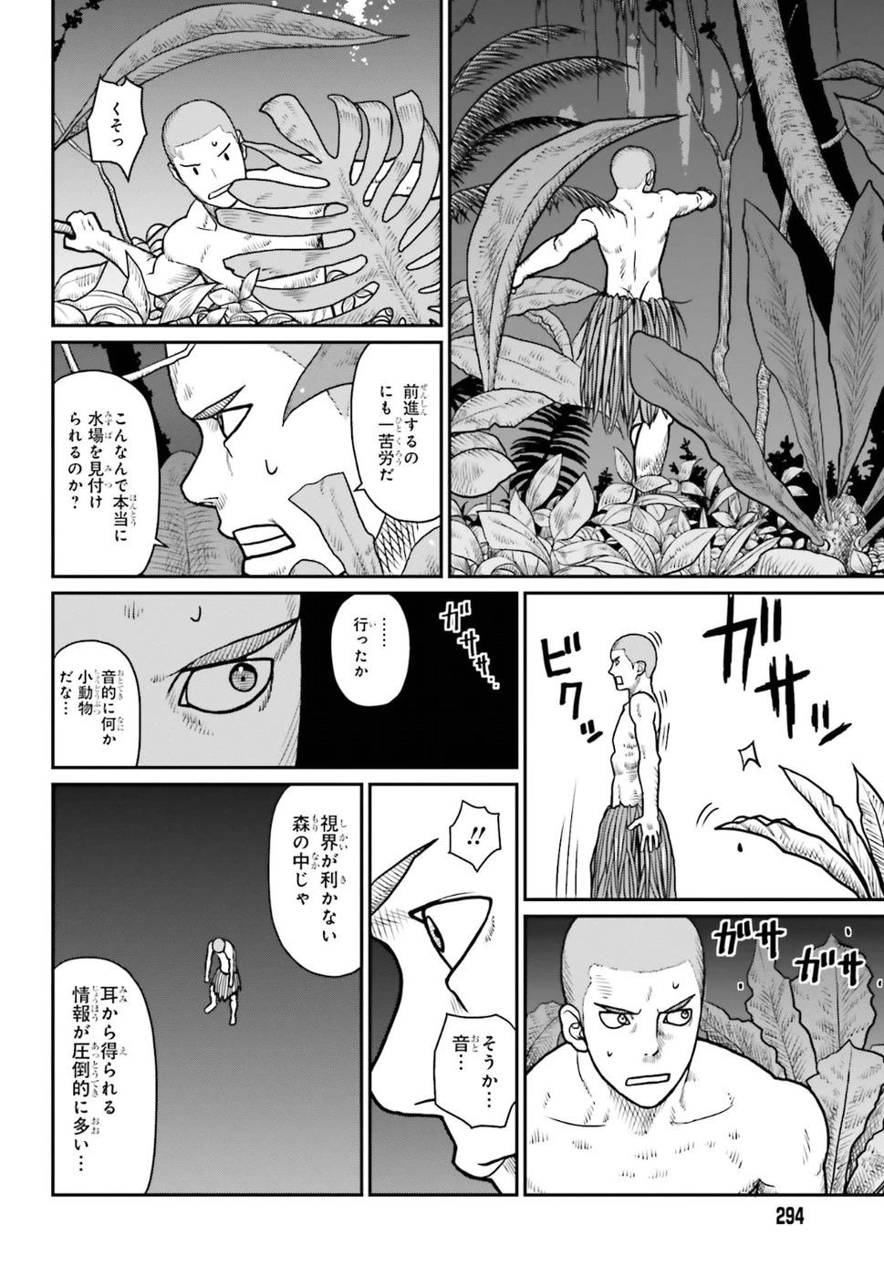 野人転生 第1話 - 12