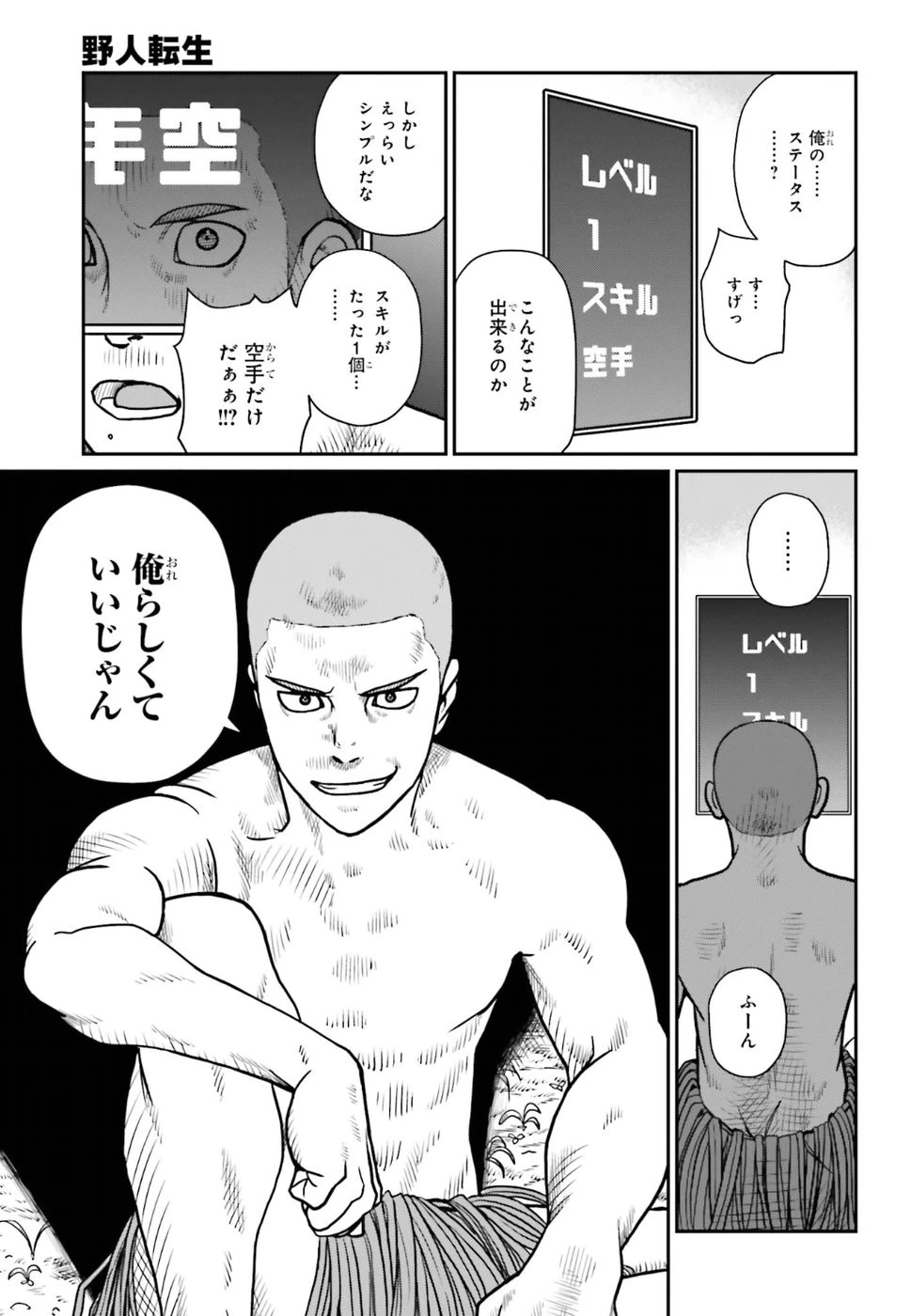 野人転生 第1話 - 19