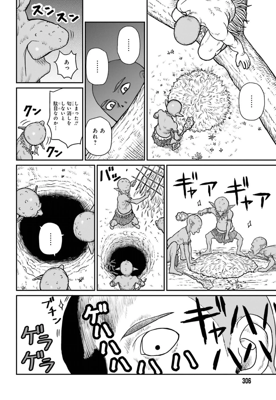 野人転生 第1話 - 24