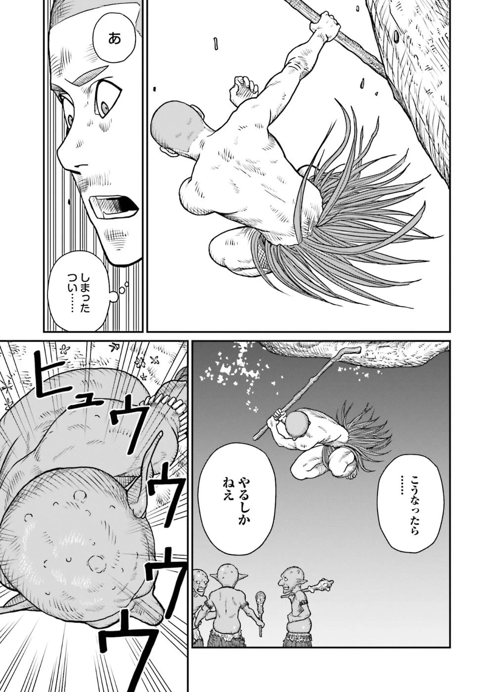 野人転生 第1話 - 25