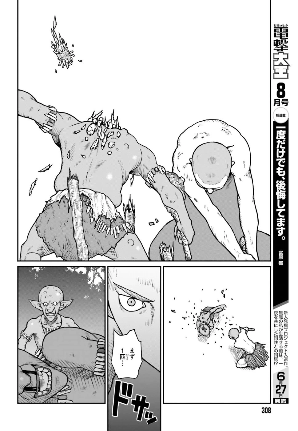 野人転生 第1話 - 26