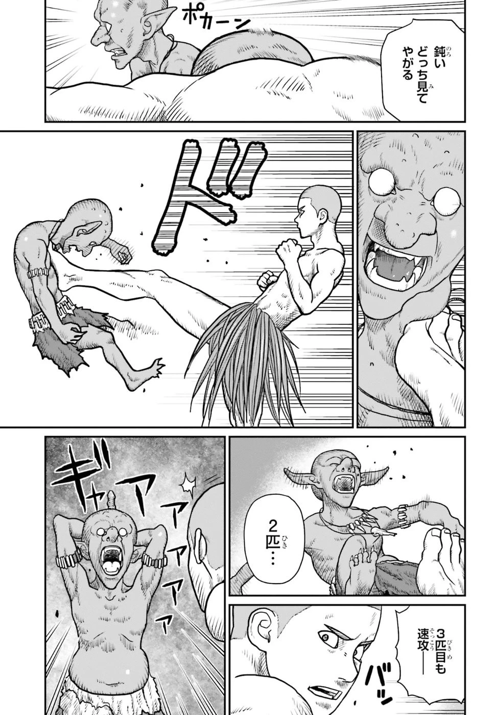 野人転生 第1話 - 27