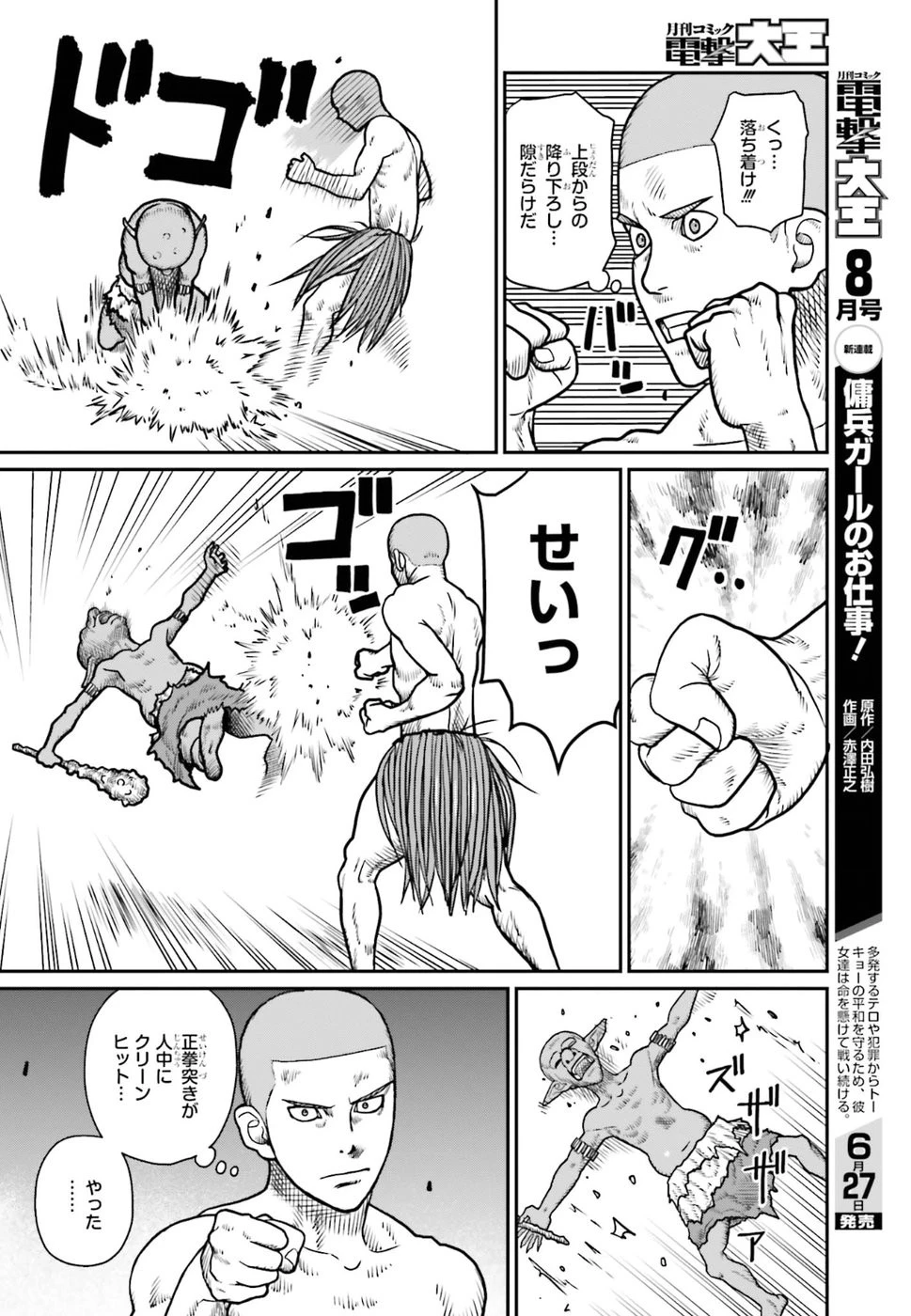 野人転生 第1話 - 28