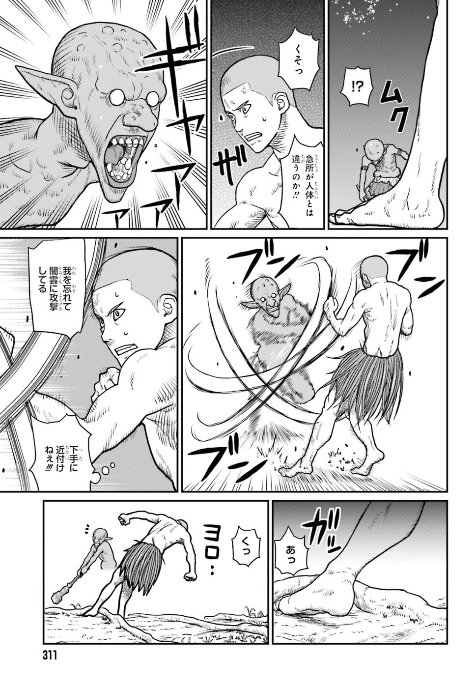 野人転生 第1話 - 29