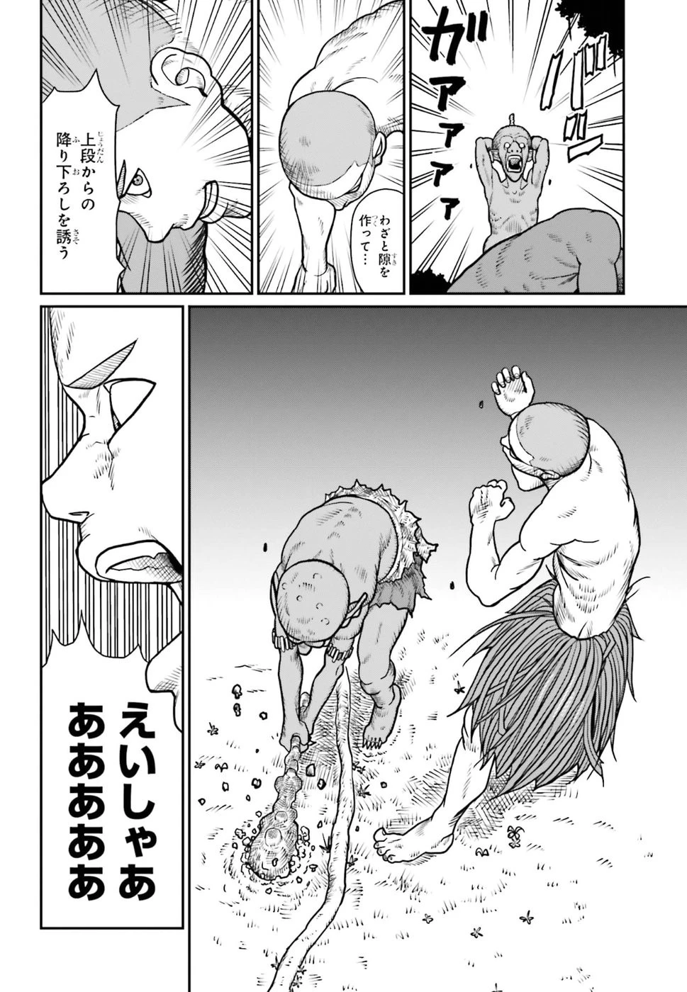 野人転生 第1話 - 30