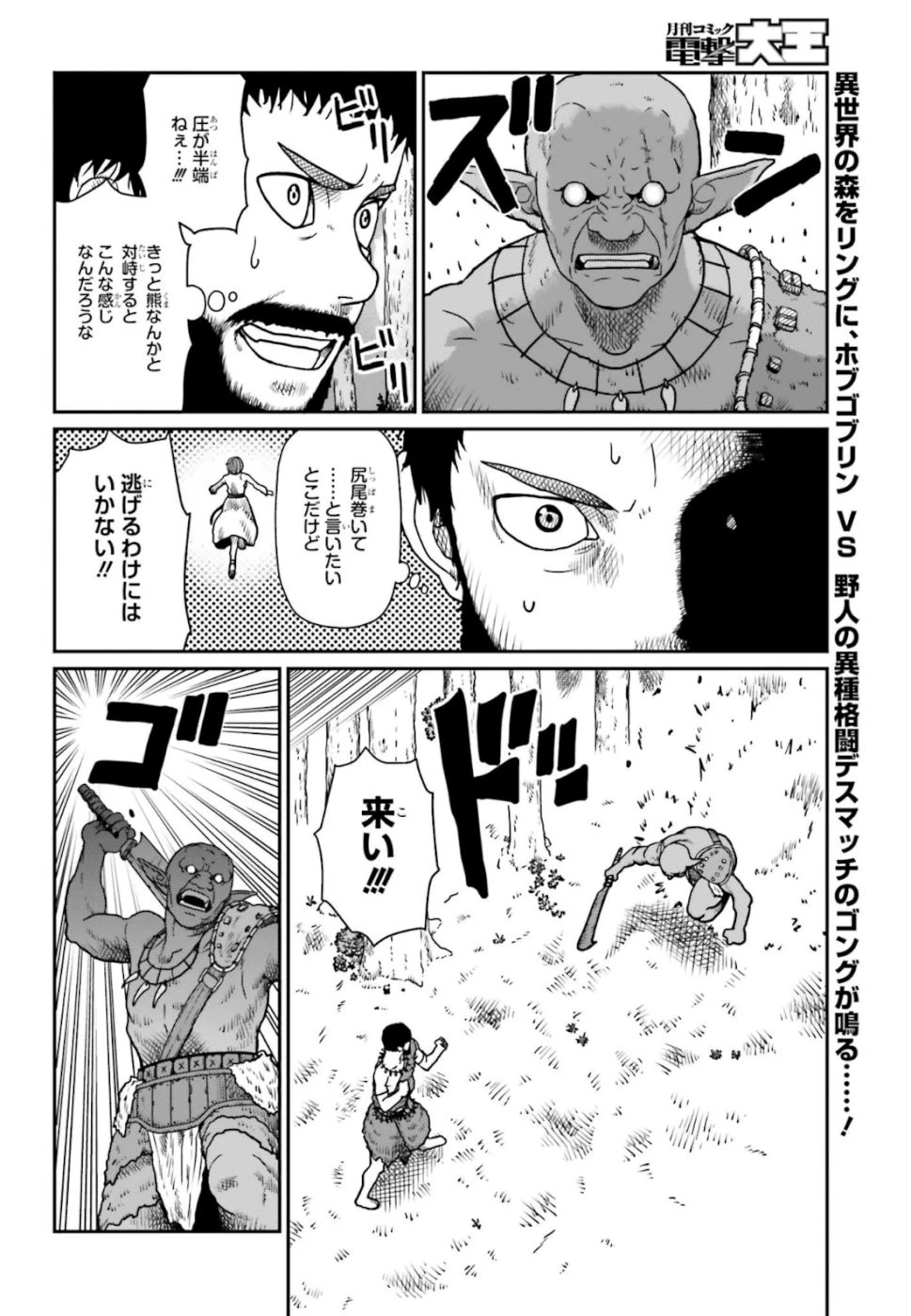 野人転生 第3話 - 2