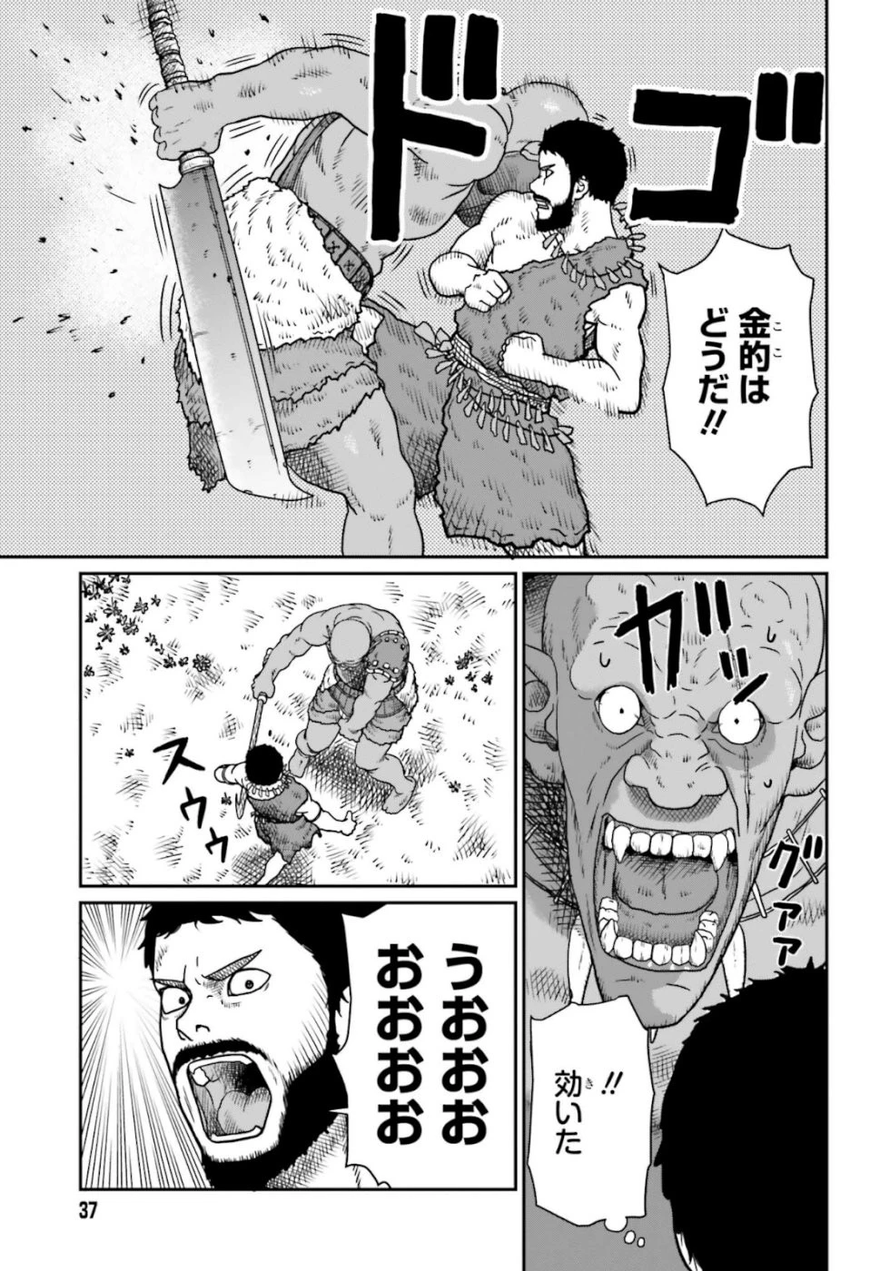 野人転生 第3話 - 5