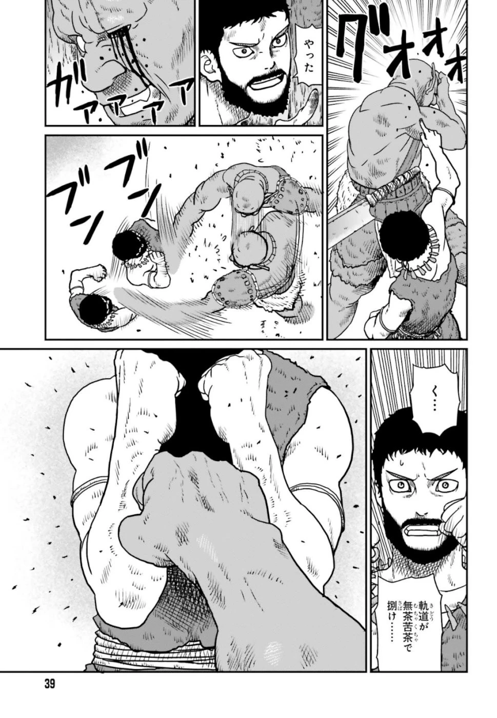 野人転生 第3話 - 7