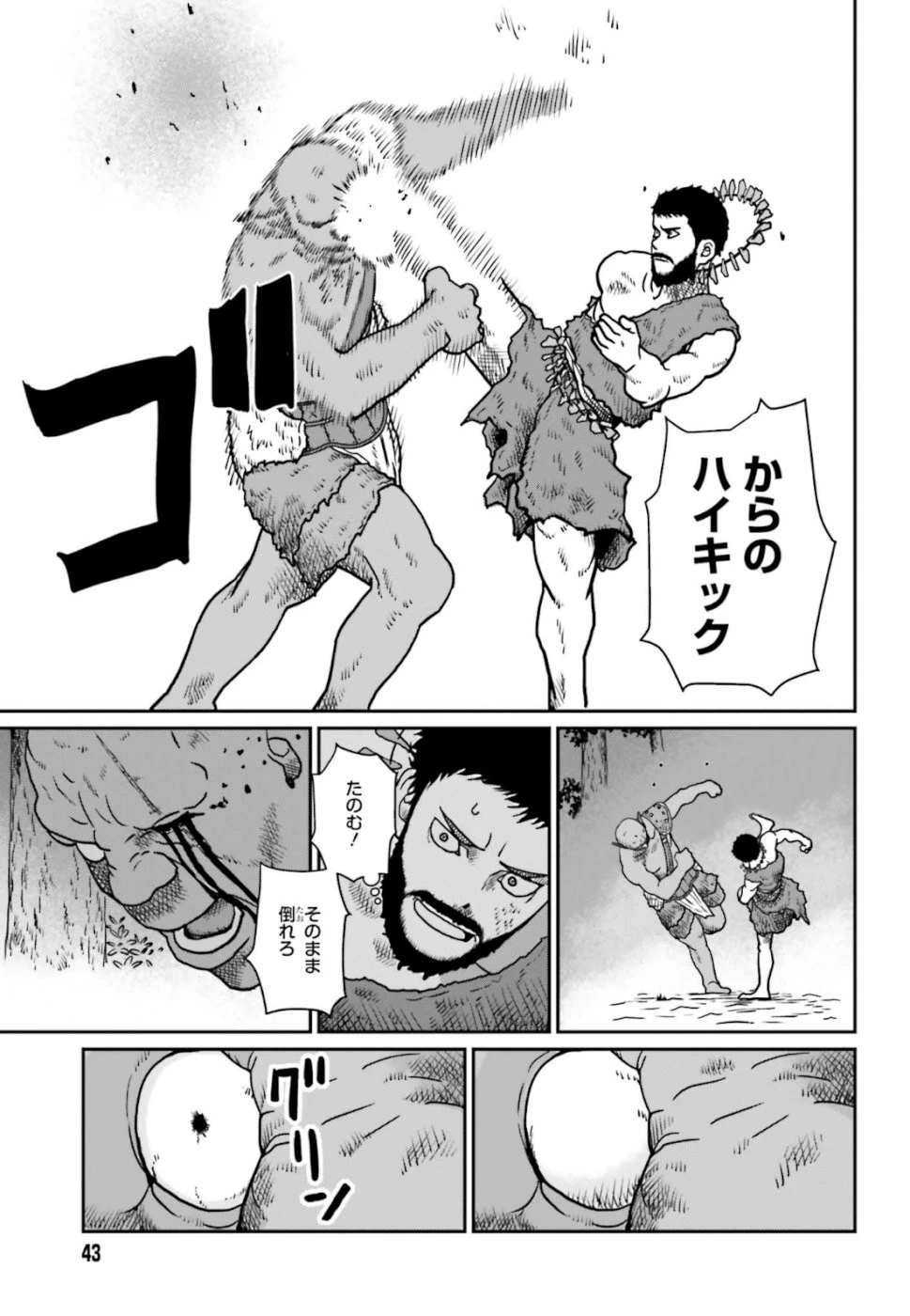 野人転生 第3話 - 11