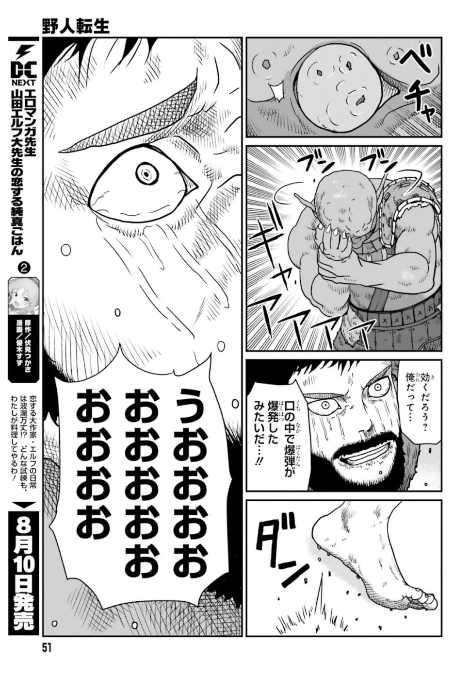 野人転生 第3話 - 19