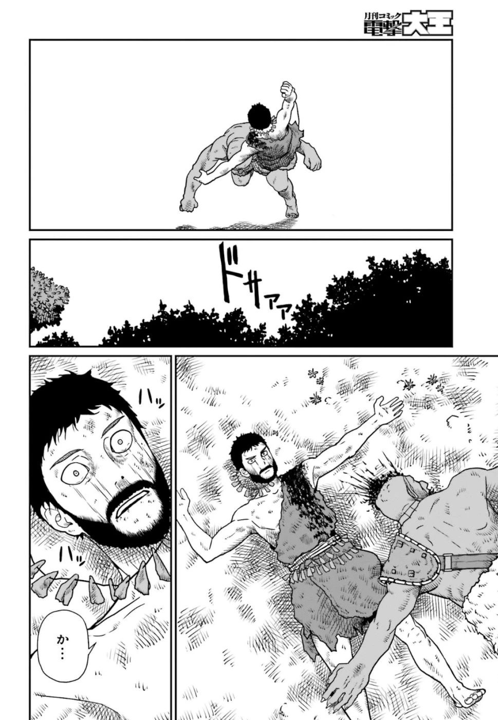 野人転生 第3話 - 22