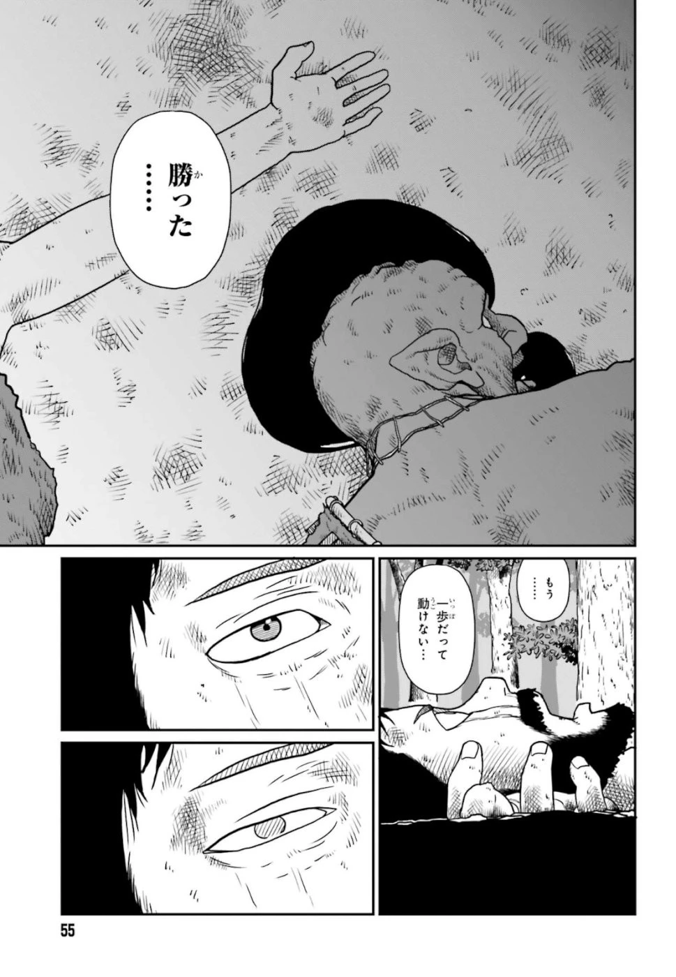 野人転生 第3話 - 23