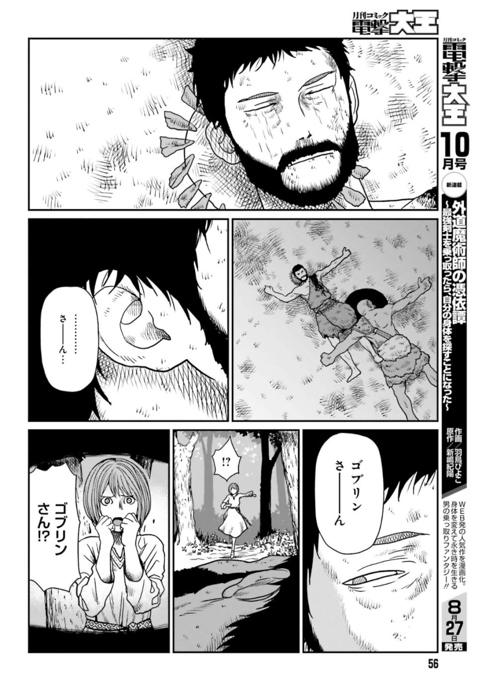 野人転生 第3話 - 24