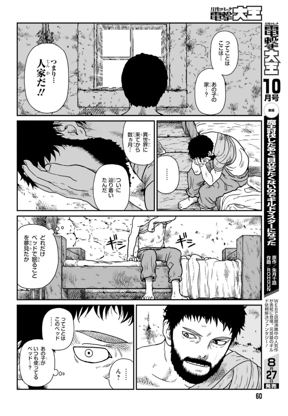 野人転生 第3話 - 28