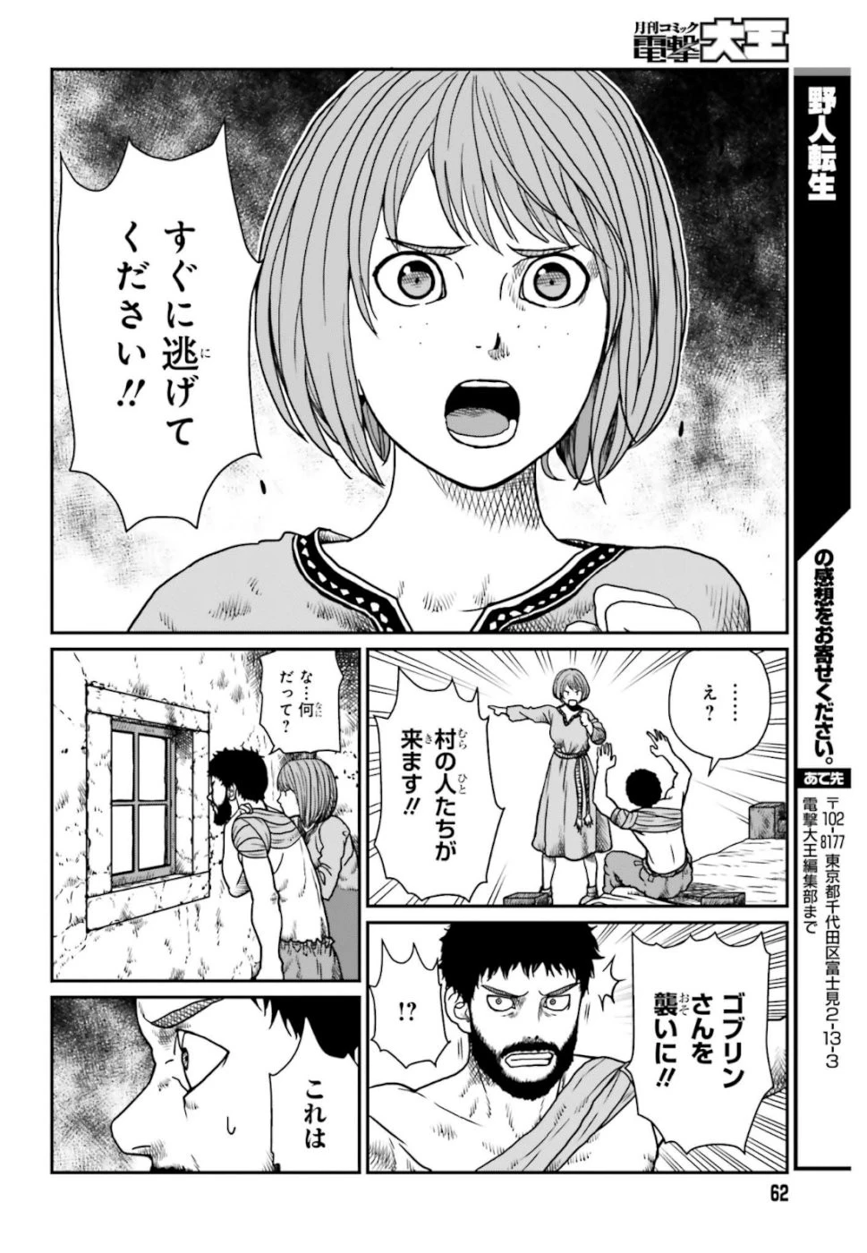 野人転生 第3話 - 30